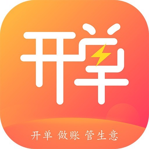 管家婆易指開(kāi)單