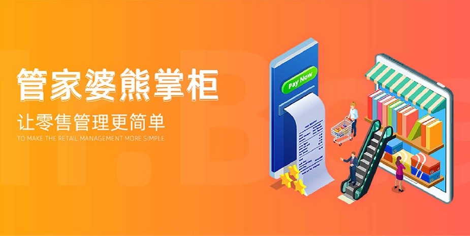 管家婆熊掌柜