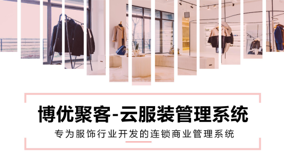 博優(yōu)云服裝