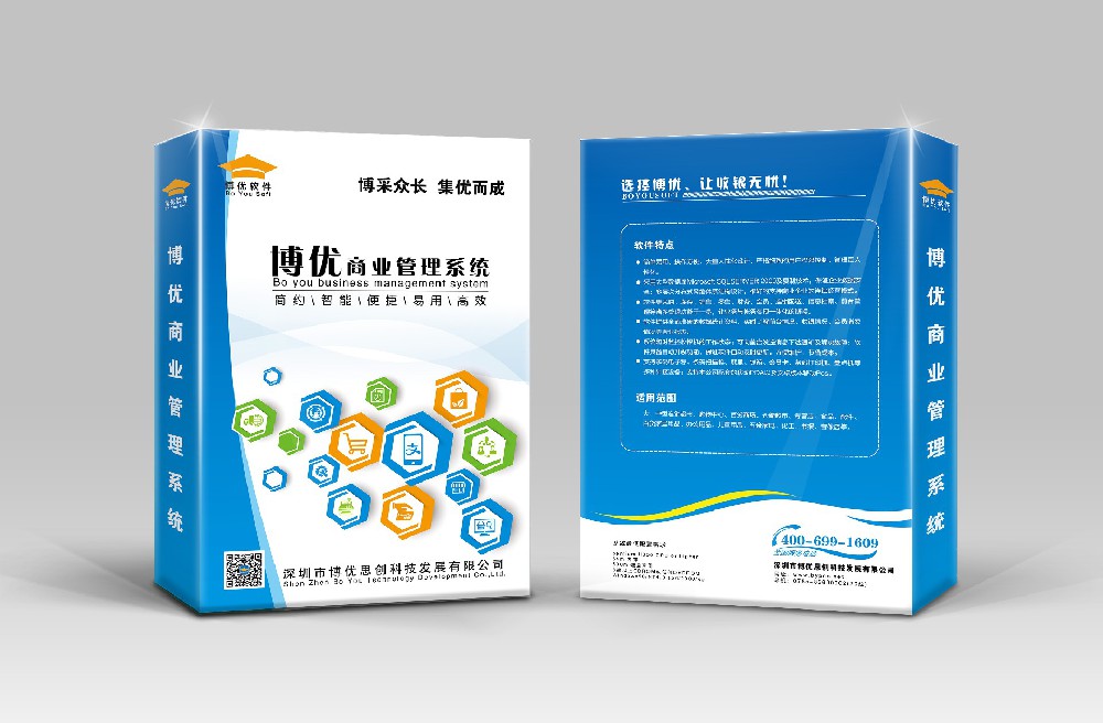 博優(yōu)商貿通V6