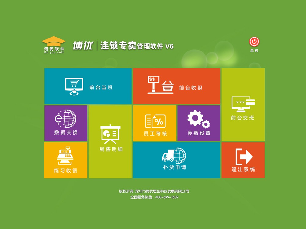 博優(yōu)專(zhuān)賣(mài)店管理