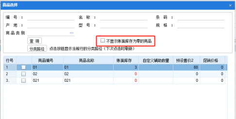 建議收藏！選項【不顯示賬面庫存為零的商品】不顯示的排查步驟