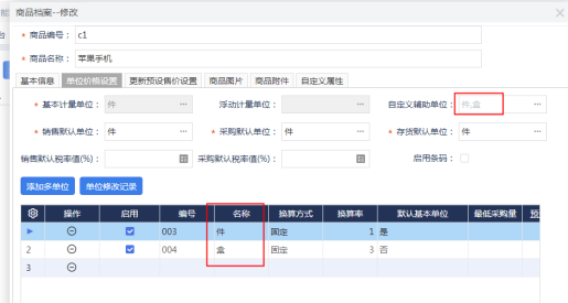 建議收藏！S系列單據(jù)上如何按照兩個(gè)單位顯示商品賬面庫(kù)存數(shù)量